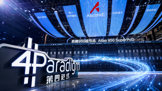 范式智能超10亿元采购华为昇腾950，AI公司加速押注国产算力